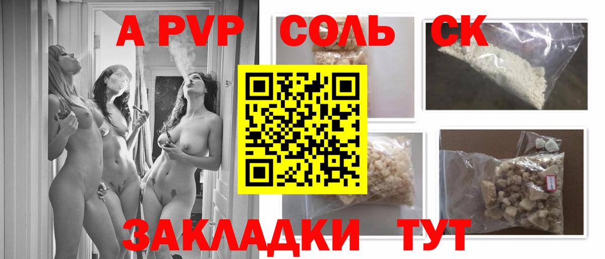 Канаш  А ПВП крисы CK  A-PVP Соль  A-PVP  Вход с VPN  Alpha PVP СК КРИС 