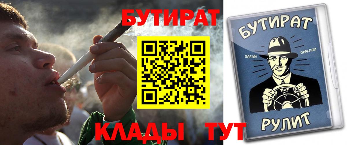 БУТИРАТ буратино  Вход с VPN  Канаш 