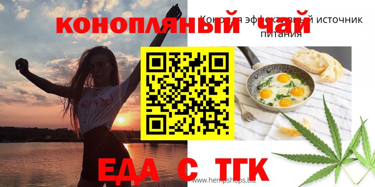 Еда ТГК марихуана  Вход с VPN  Канаш 