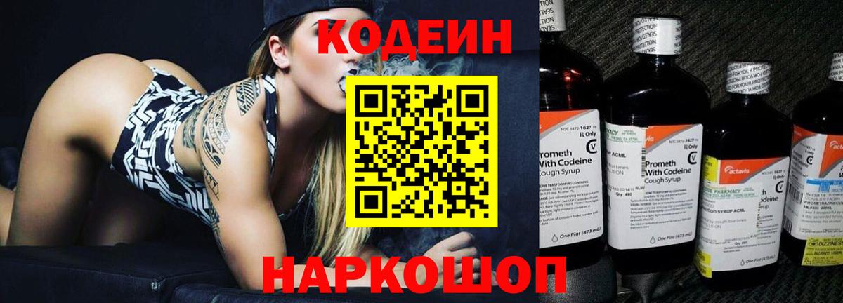 Кодеин Purple Drank Канаш