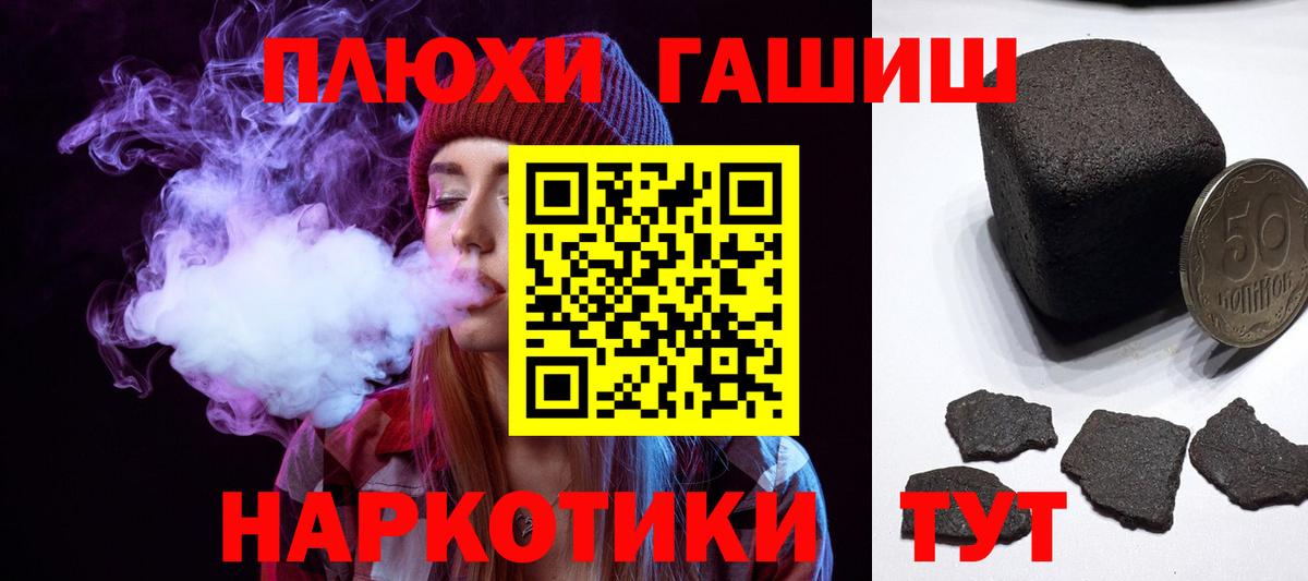 ГАШ Premium  ГАШ hashish  где купить   Канаш  Вход с VPN 