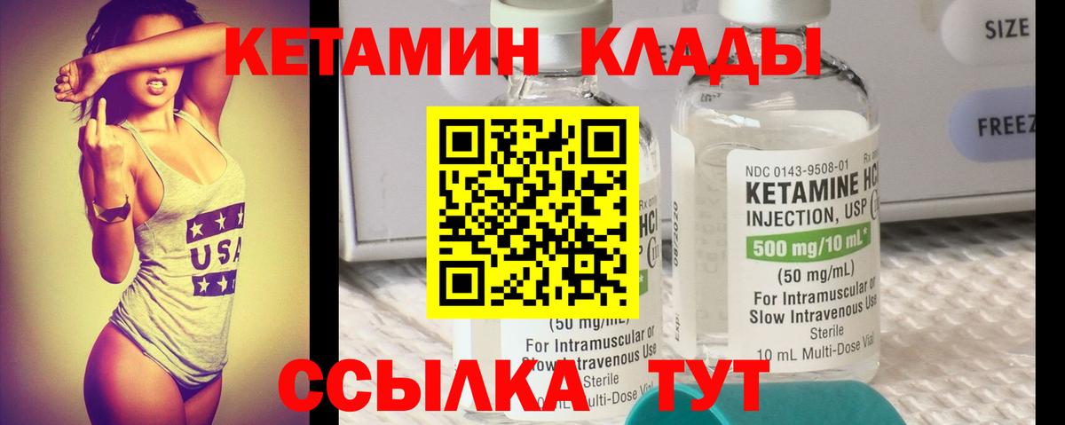 Кетамин VHQ  Вход с VPN  Канаш 